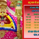 Khatu Shyamji Mandir Darshan Aarti Time