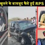 Kota RPS Accident Case