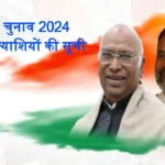 Lok Sabha Election 2024 Congress Candidates List