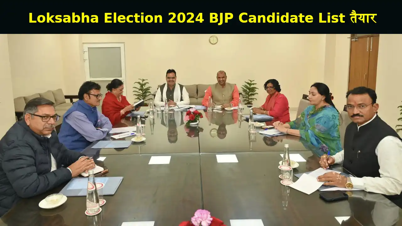 Loksabha Election 2024 BJP Candidate List Download Online
