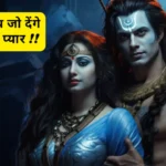 Mahashivratri Marriage Tips in Hindi