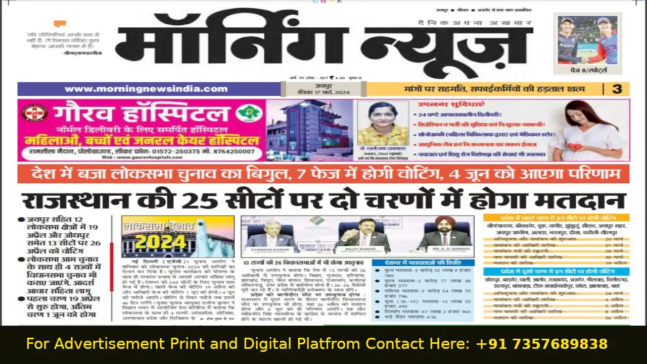 Morning News Epaper Jaipur