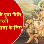 Navratri Puja Vidhi Mantra PDF