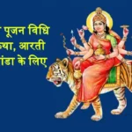Navratri Pujan Vidhi Mantra PDF