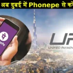 PhonePe UPI in Duabi