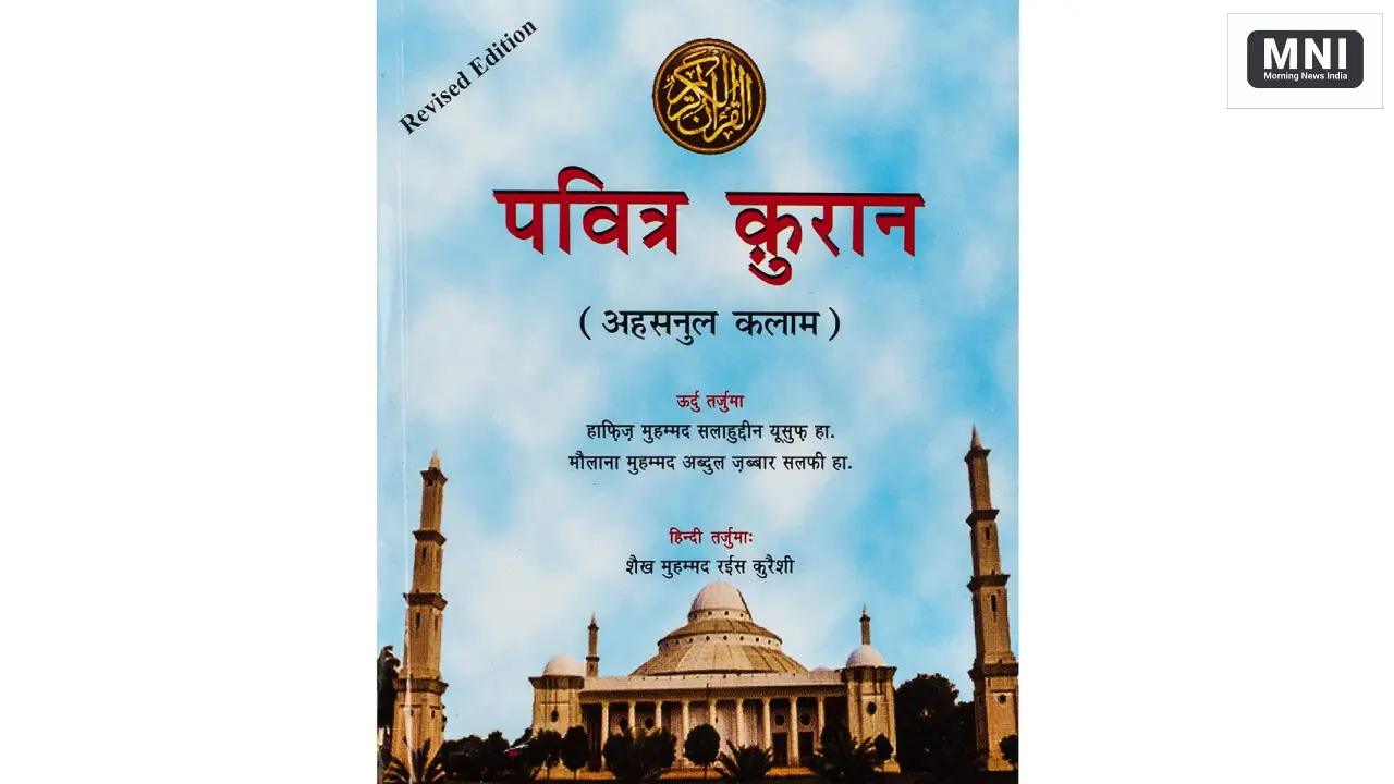 Quran in Hindi