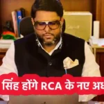 RCA New President Dhananjay Singh