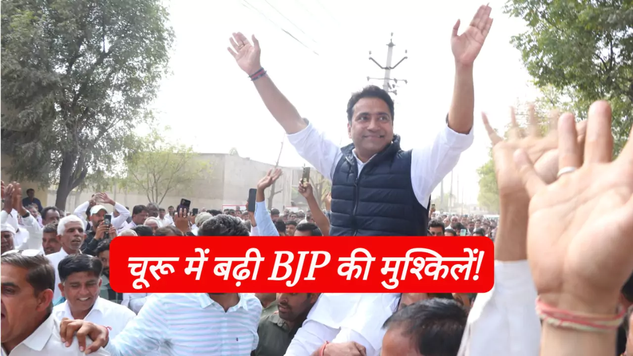 Rajasthan Lok Sabha Chunav 2024 Churu Seat Rahul Kaswan BJP