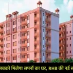 Rajasthan Housing Board New Scheme