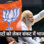 Rajasthan Lok Sabha Chunav 2024 Jat Voters vs BJP