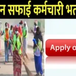 Rajasthan Safai Karmchari Application Apply Online