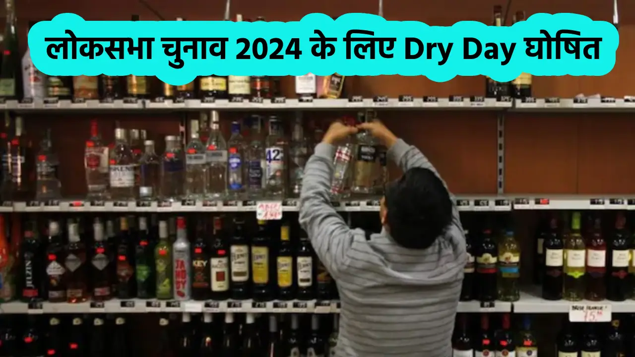 Rajasthan dry day 2024