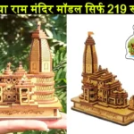 Ram Mandir Model Price sale Discount