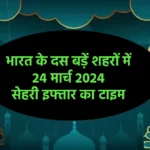 Ramadan 2024 Day 13 Sehri-Iftar Time