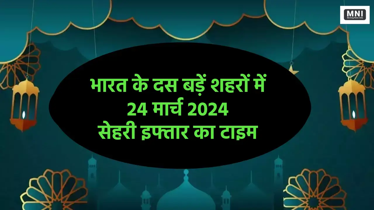 Ramadan 2024 Day 13 Sehri-Iftar Time