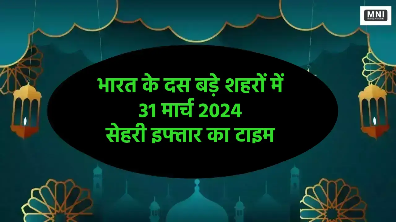 Ramadan 2024 Day 20 Sehri-Iftar Time