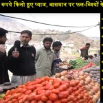 Ramadan 2024 Onion Potato fruits price increased