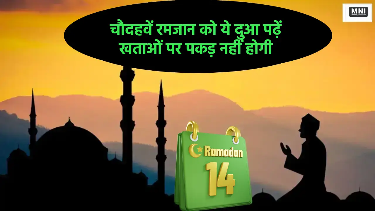 Ramadan Day 14 Dua