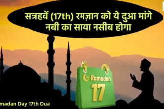 Ramadan Day 17 Dua
