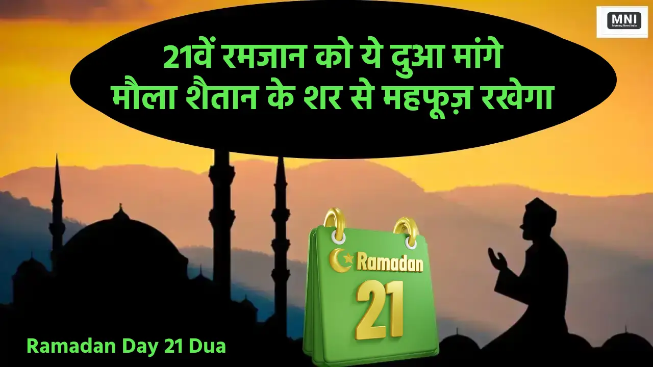 Ramadan Day 21 Dua