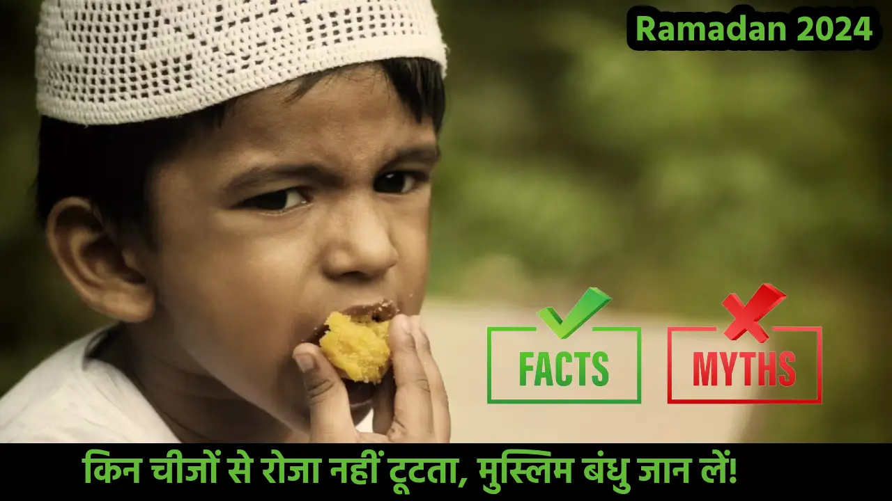 Ramadan Myths Hindi