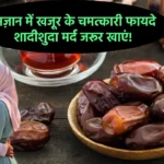 Ramadan me Khajur