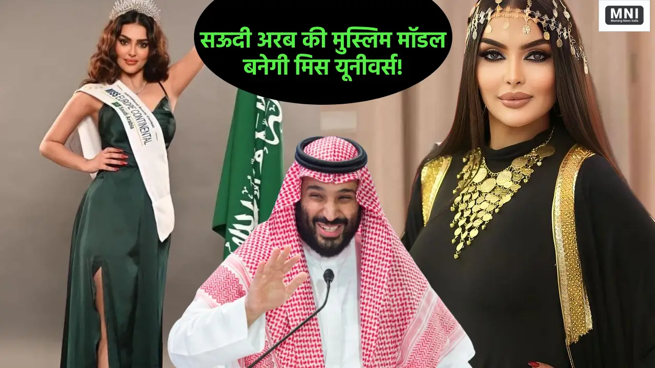 Saudi Arabia Miss Universe