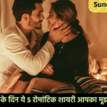 Sunday Shayari in Hindi