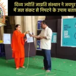 jaipur-news-divya-jyoti-jagrati-sansthan