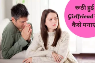 Angry Girlfriend Convince Tips in Hindi
