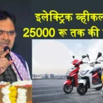 EMPS Scheme On Electric Two Wheelers