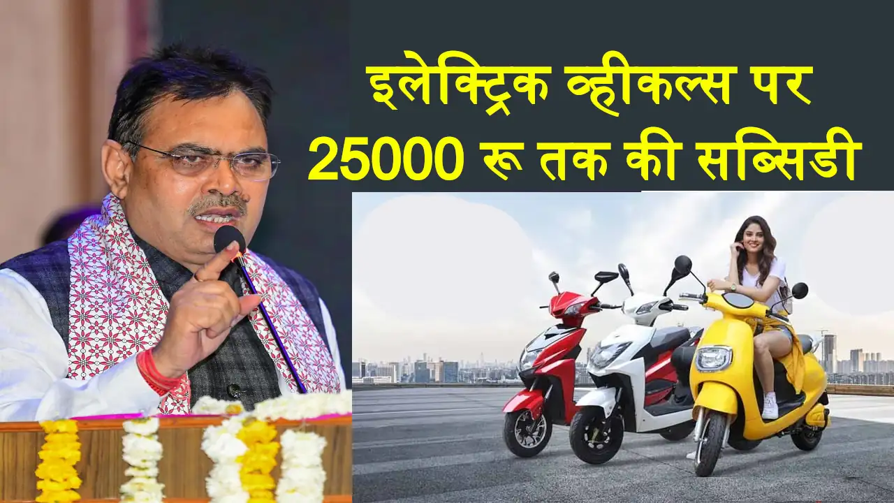 EMPS Scheme On Electric Two Wheelers