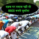 Eid Ki Namaz