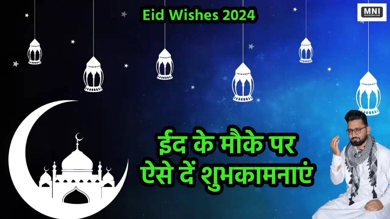 Eid Wishes 2024