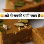 Famous Jodhpur Sweets Chutiya Chakki Mithai