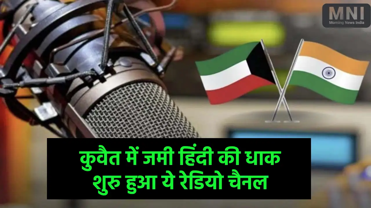 Gulf me hindi radio