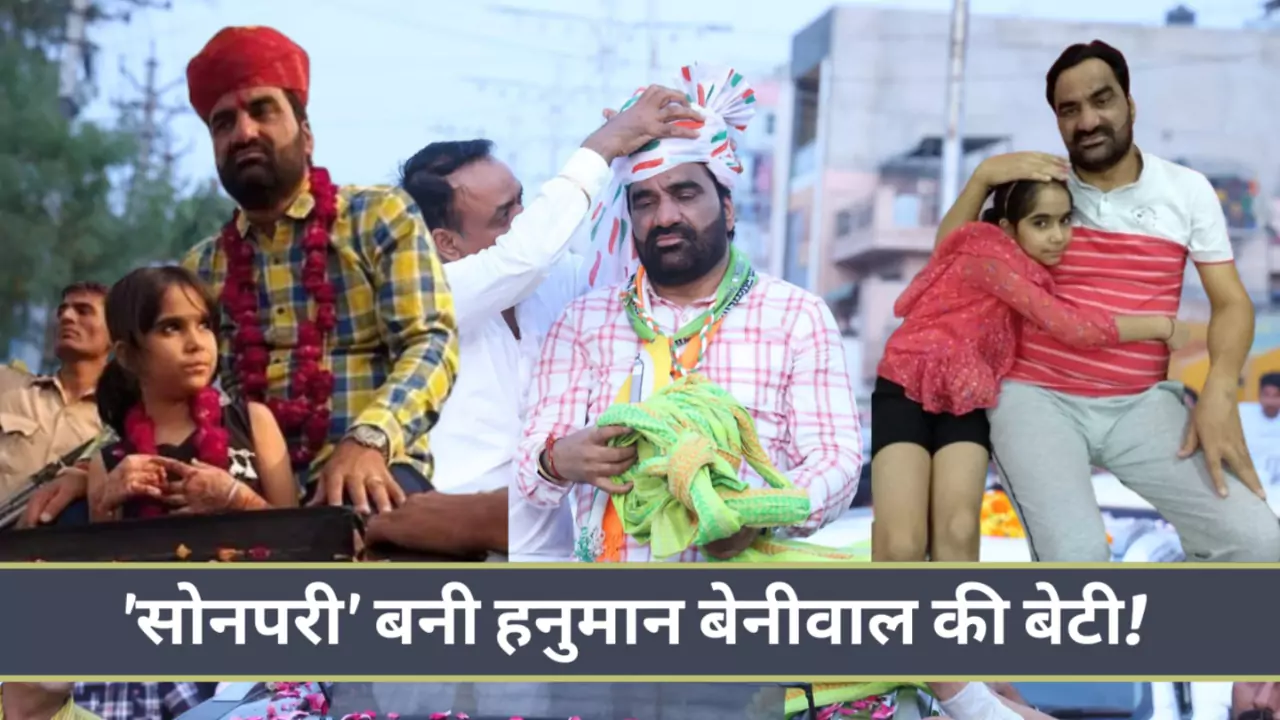 Hanuman Beniwal Daughter Diya Wins Hearts in Corona Time