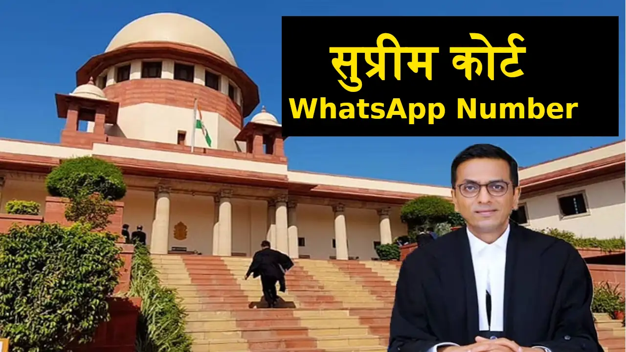 India Supreme Court Whatsapp Number
