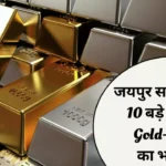 Jaipur Gold Silver Price