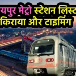 Jaipur me Metro Station list