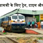 Khatu Shyam Ji Train