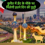 Kuwait Eid 2024