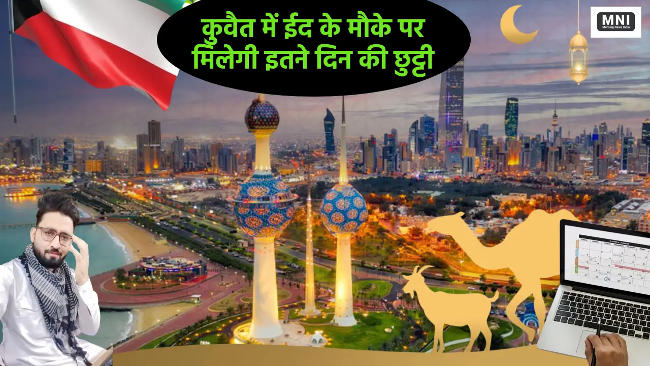 Kuwait Eid 2024