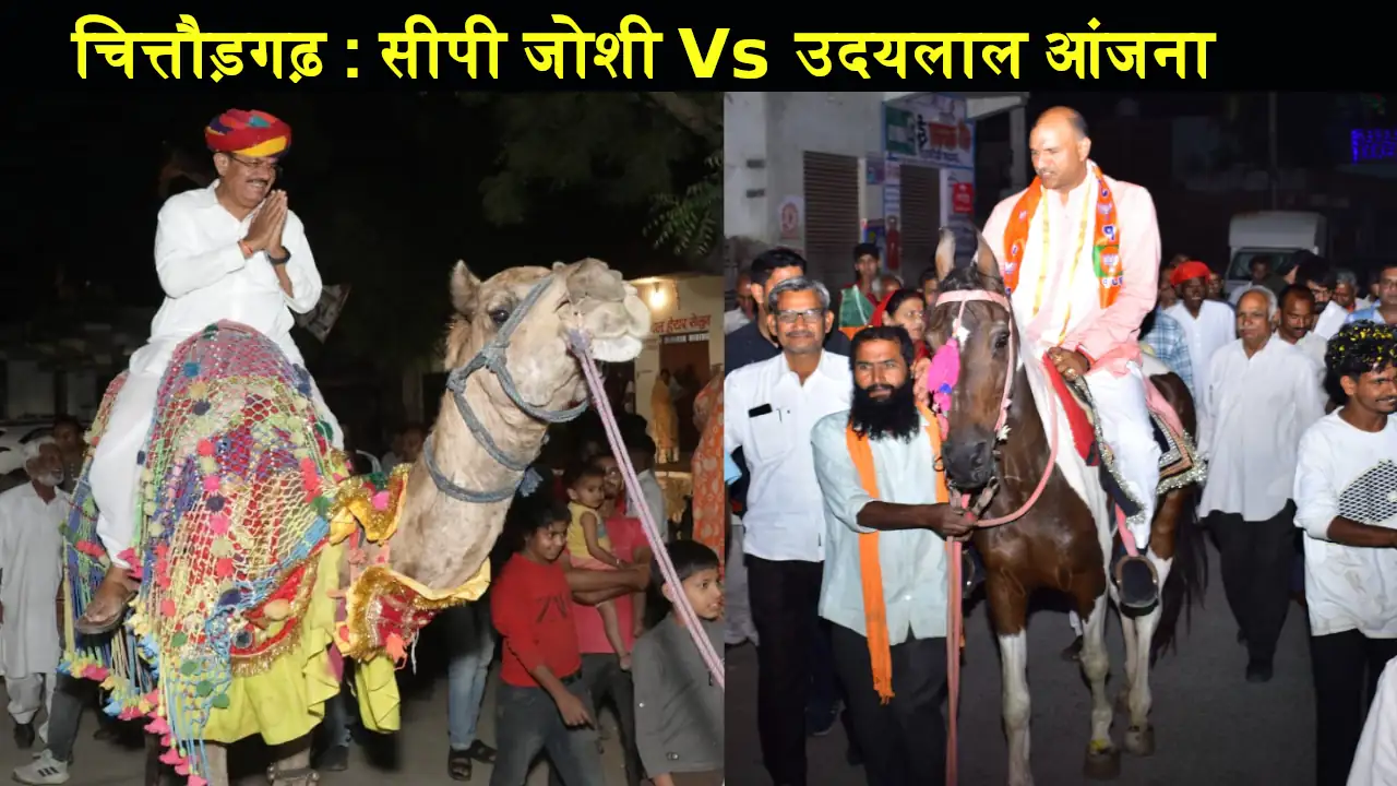 Lok Sabha Election 2024 chittorgarh CP Joshi and Uday Lal Anjana