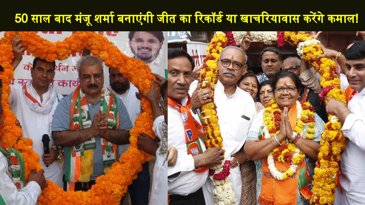 LokSabha Election 2024 Manju Sharma BJP Vs Pratap Singh Khachariyavas