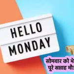 Monday-Shayari-in-Hindi