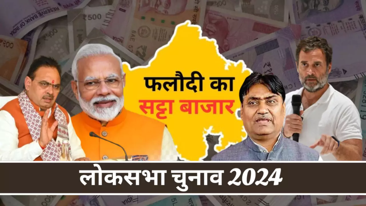 Phalodi Satta Bazar Prediction 14 April 2024