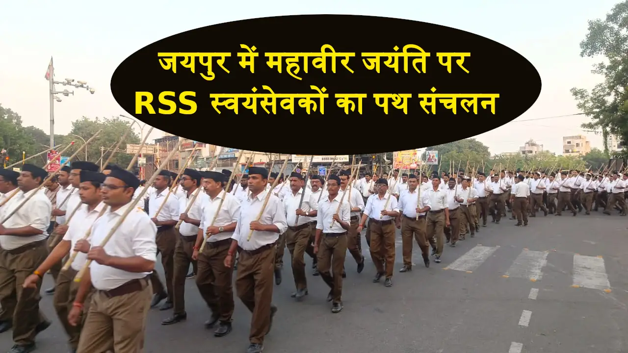 RSS Path Sanchalan in Jaipur on Mahavir Jayanti