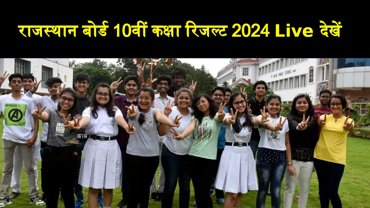 Rajasthan Board 10th Class Result 2024 Live