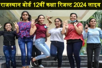 Rajasthan Board 12th Class Result 2024